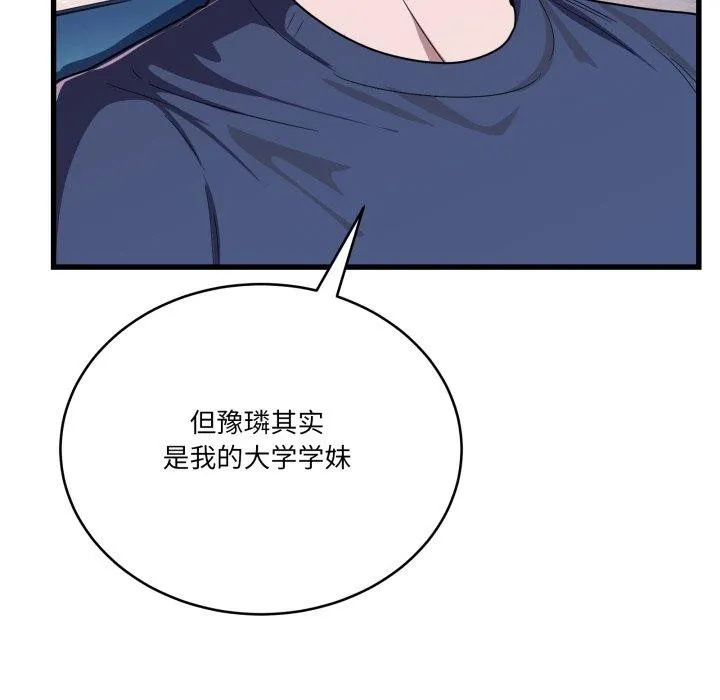 当狗不丢人 第13話 第168页