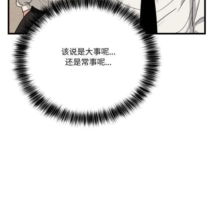 当狗不丢人 第13話 第119页