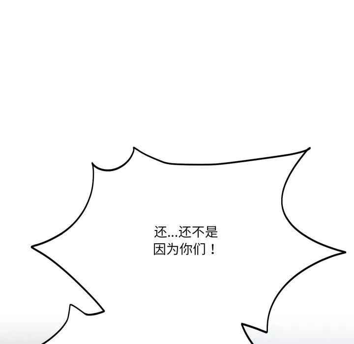 当狗不丢人 第13話 第156页