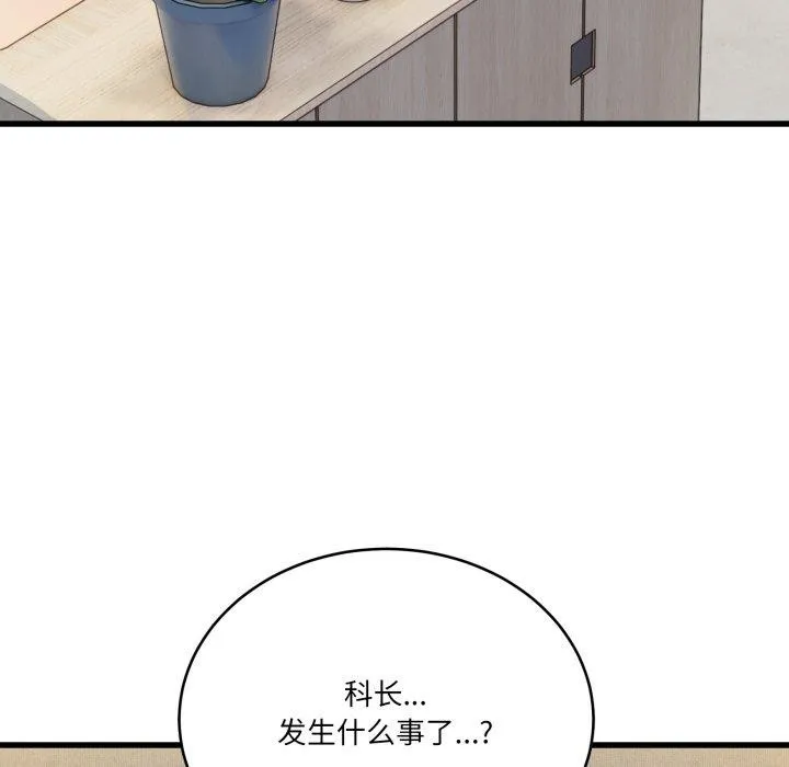 当狗不丢人 第13話 第86页