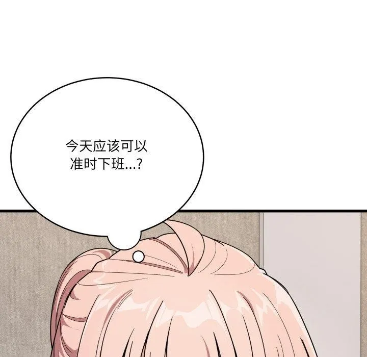 当狗不丢人 第13話 第98页