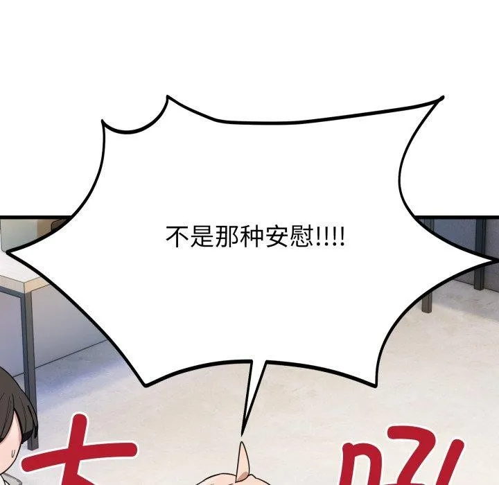 当狗不丢人 第13話 第84页