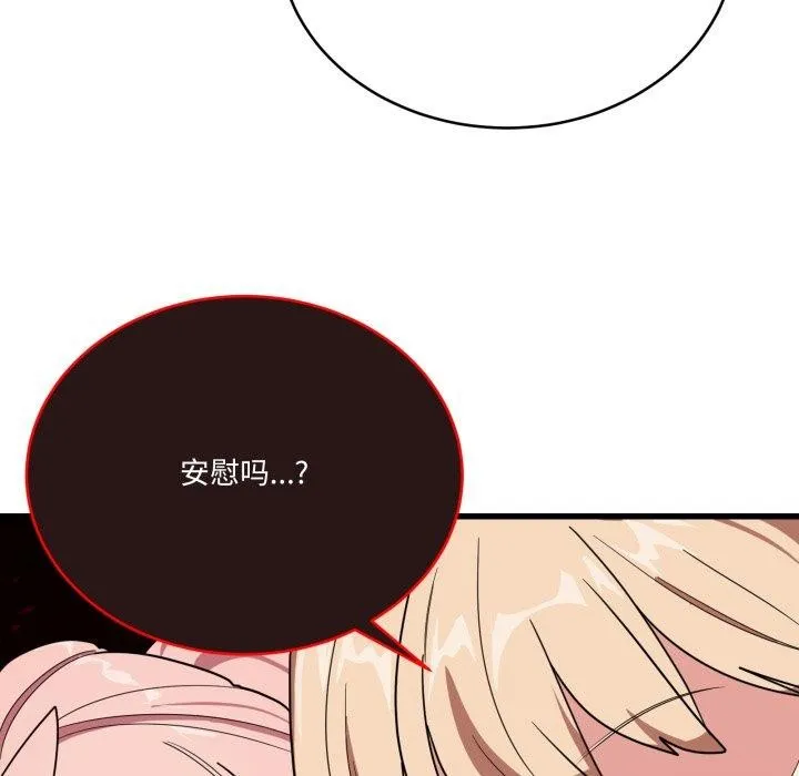 当狗不丢人 第13話 第77页