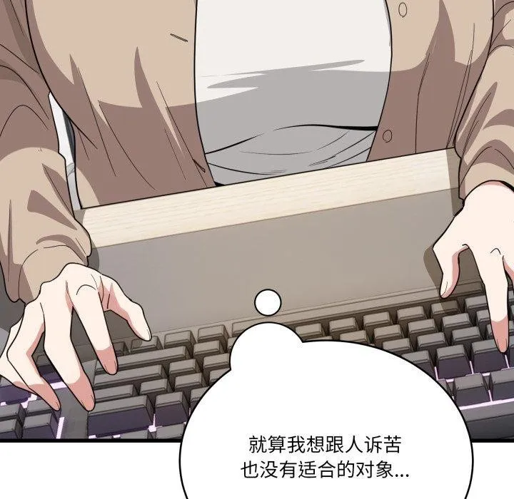 当狗不丢人 第13話 第76页