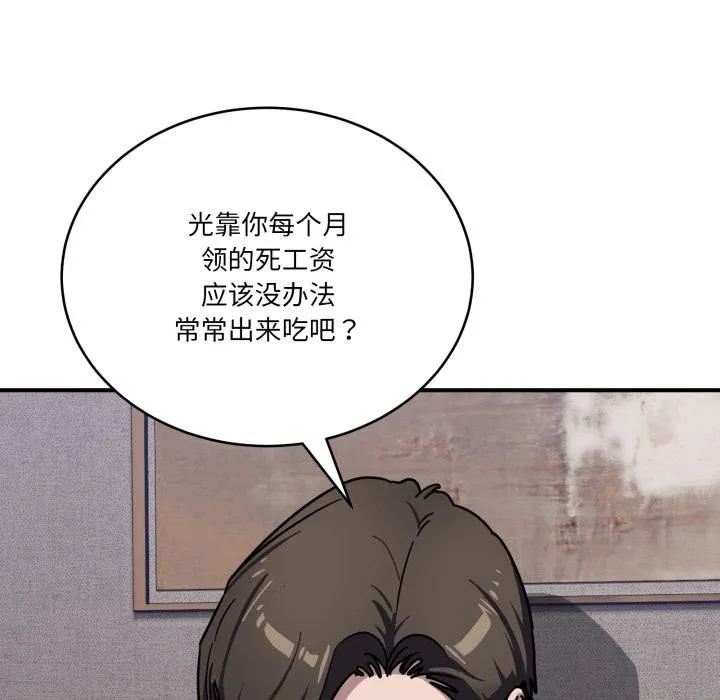 当狗不丢人 第40話 第24页