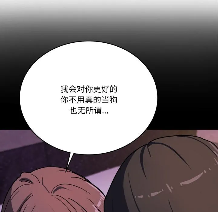 当狗不丢人 第40話 第101页