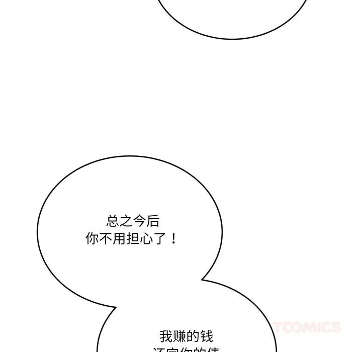 当狗不丢人 第40話 第36页