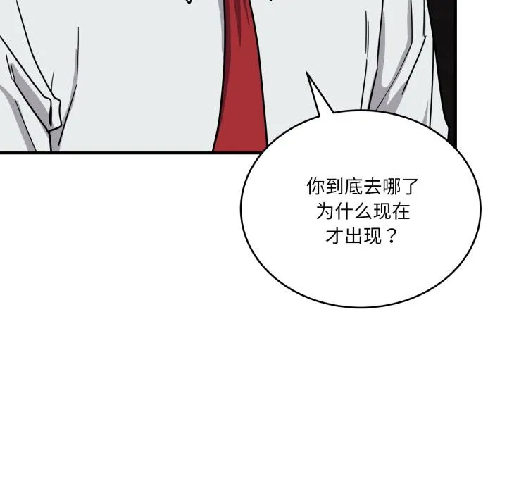当狗不丢人 第40話 第29页