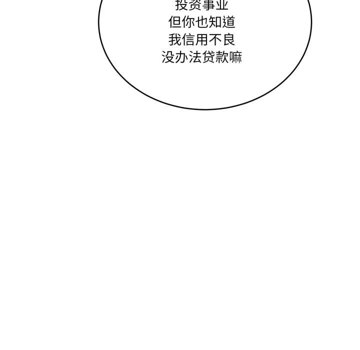 当狗不丢人 第40話 第33页