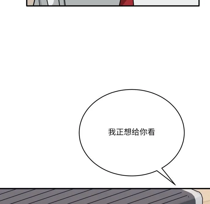 当狗不丢人 第40話 第131页