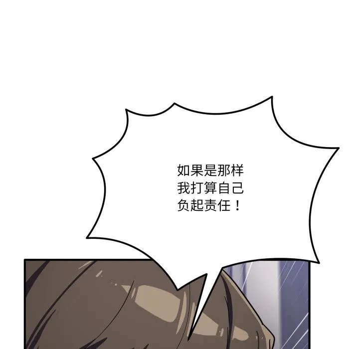 当狗不丢人 第40話 第53页