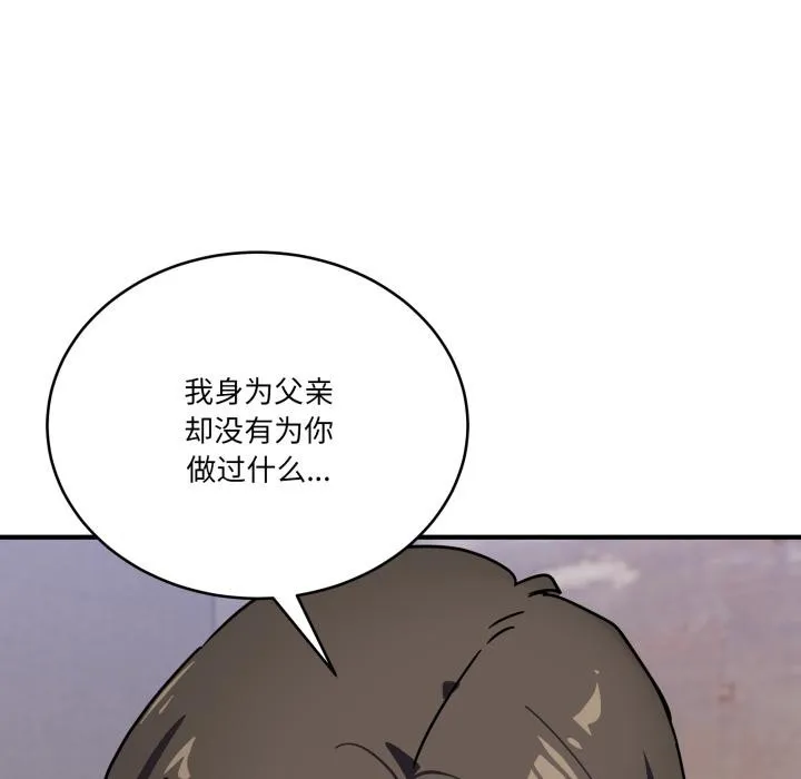 当狗不丢人 第40話 第61页