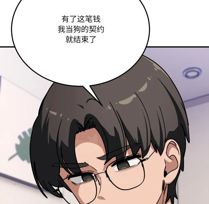 当狗不丢人 第40話 第148页