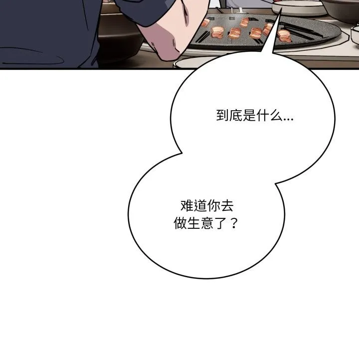 当狗不丢人 第40話 第38页