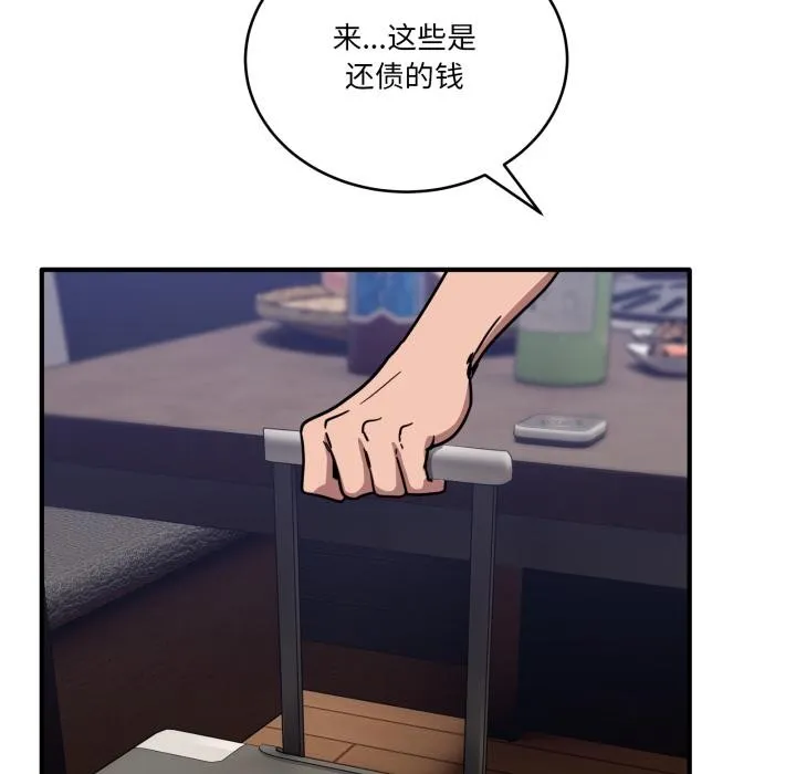 当狗不丢人 第40話 第73页