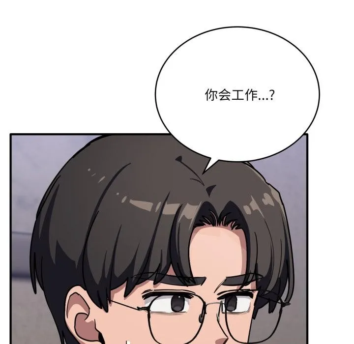当狗不丢人 第40話 第34页