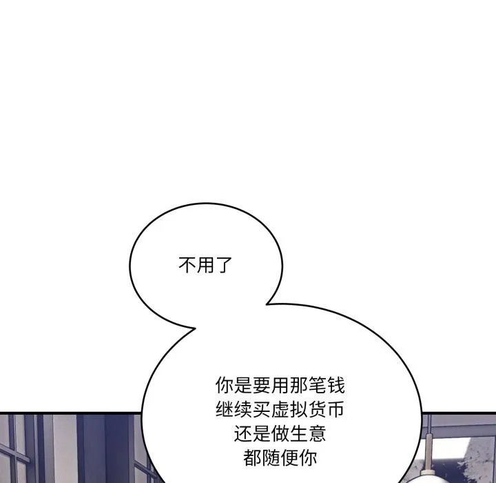 当狗不丢人 第40話 第81页