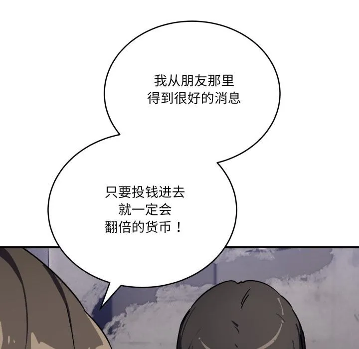 当狗不丢人 第40話 第43页