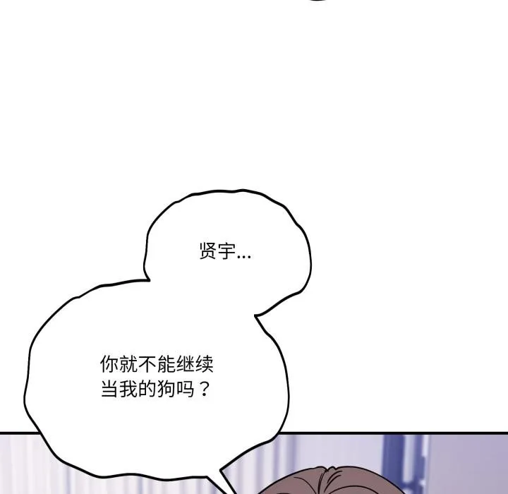 当狗不丢人 第40話 第167页