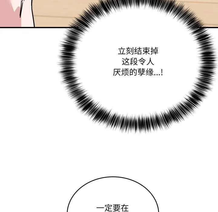 当狗不丢人 第40話 第135页