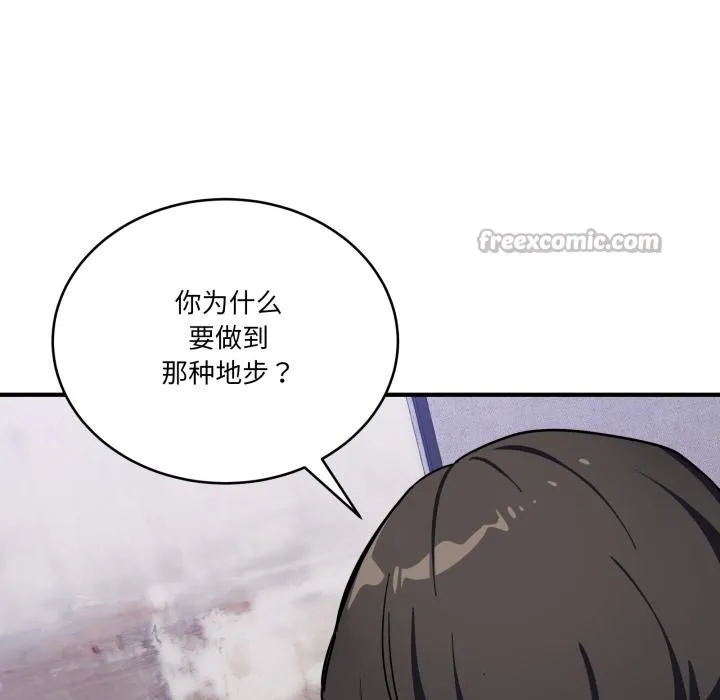 当狗不丢人 第40話 第56页