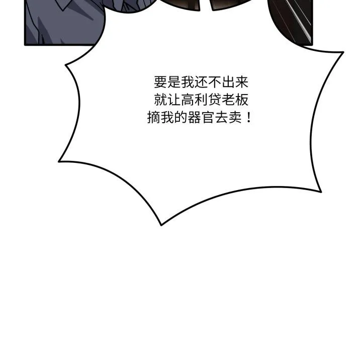 当狗不丢人 第40話 第55页