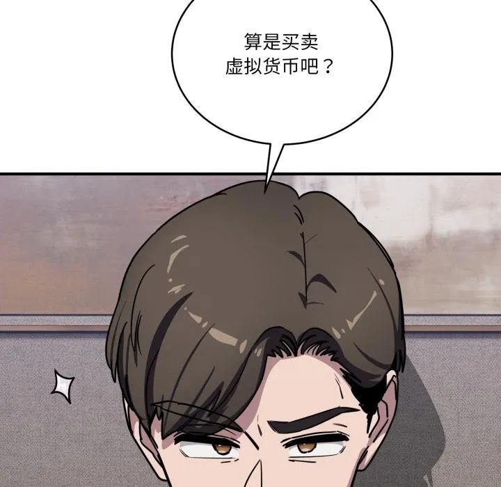 当狗不丢人 第40話 第40页