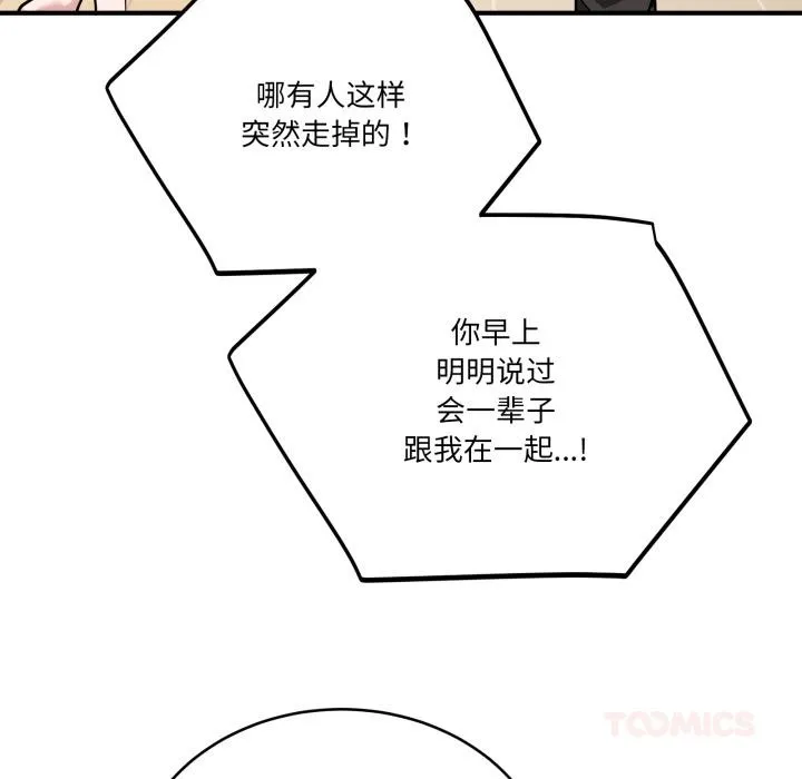 当狗不丢人 第40話 第164页