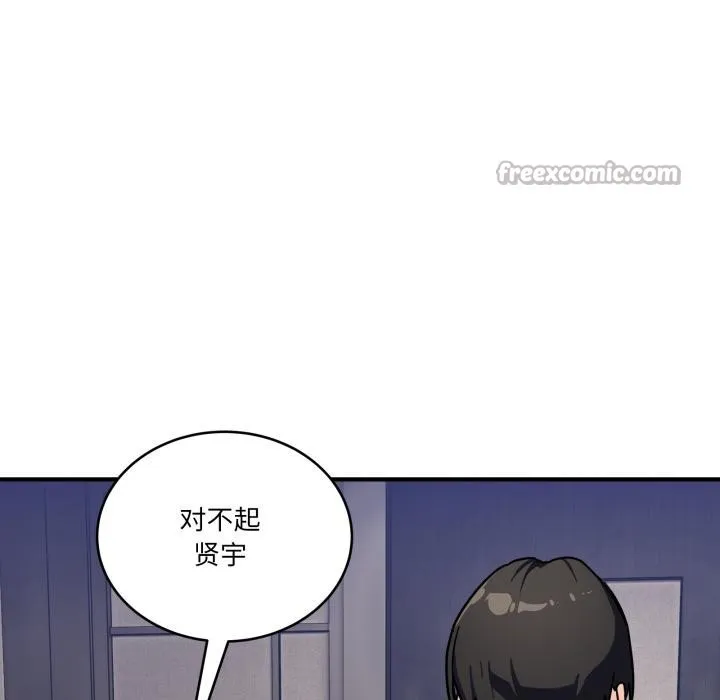 当狗不丢人 第40話 第84页