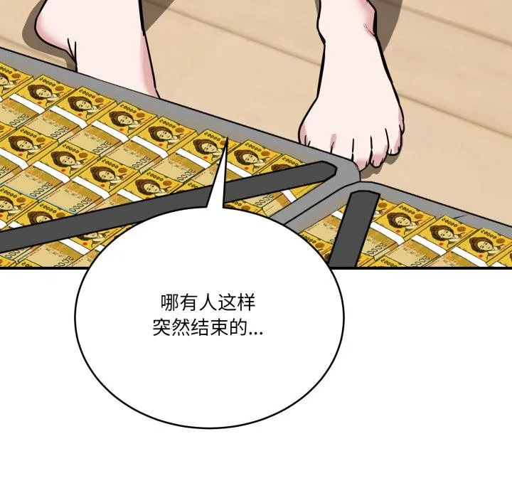 当狗不丢人 第40話 第155页