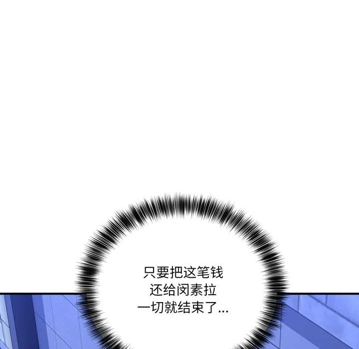 当狗不丢人 第40話 第95页