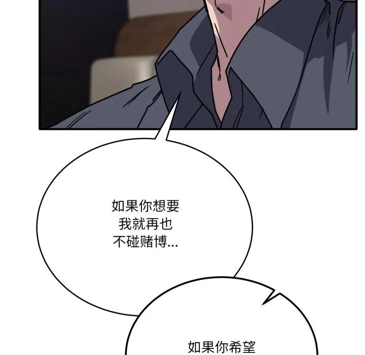 当狗不丢人 第40話 第66页