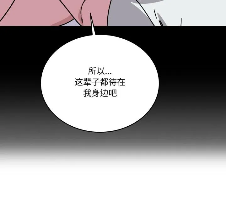 当狗不丢人 第40話 第103页