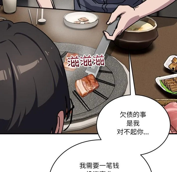 当狗不丢人 第40話 第32页