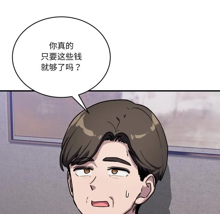 当狗不丢人 第40話 第78页