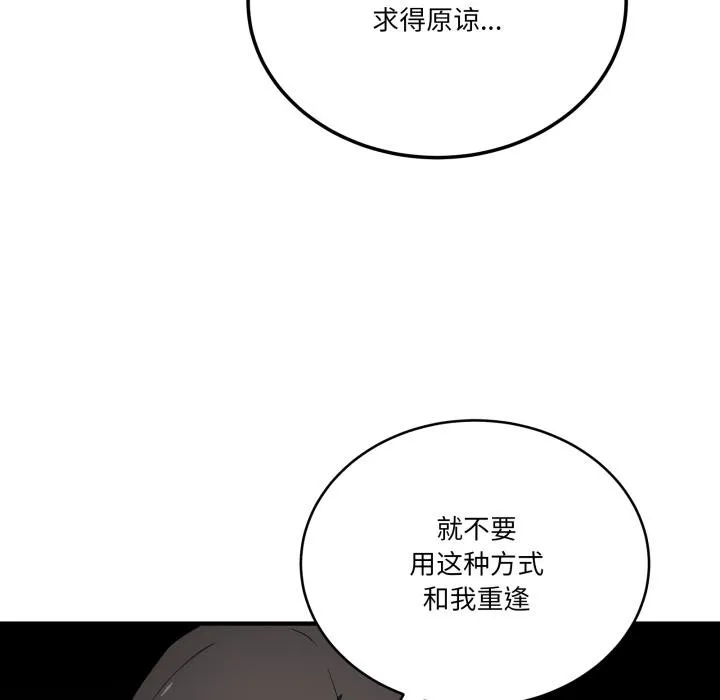 当狗不丢人 第40話 第67页