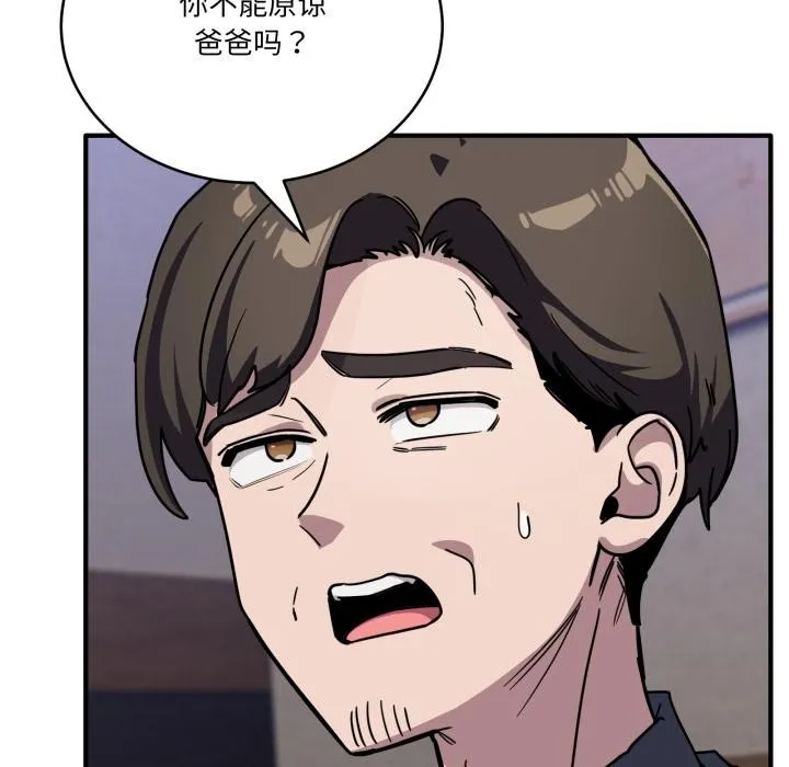 当狗不丢人 第40話 第65页