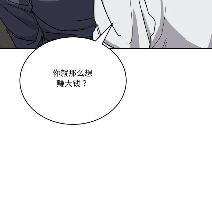 当狗不丢人 第40話 第58页