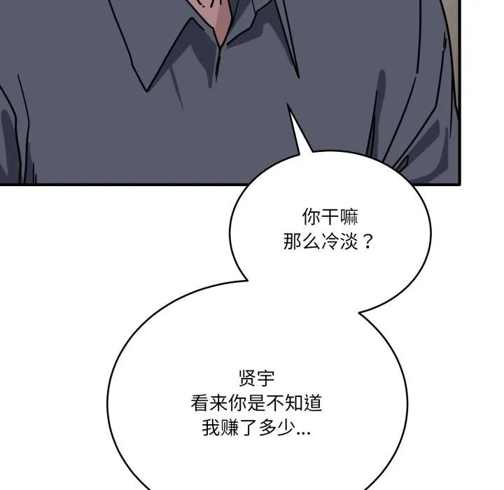 当狗不丢人 第40話 第48页