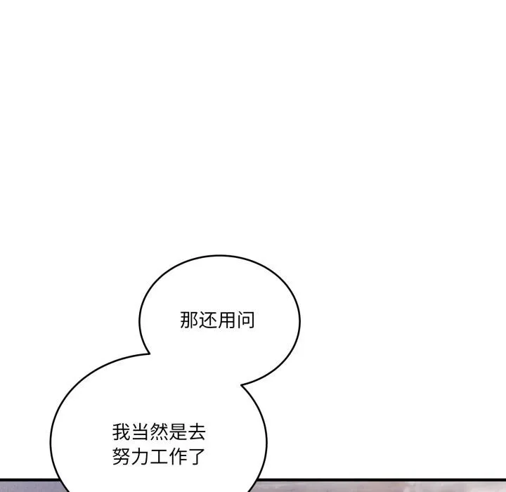 当狗不丢人 第40話 第30页
