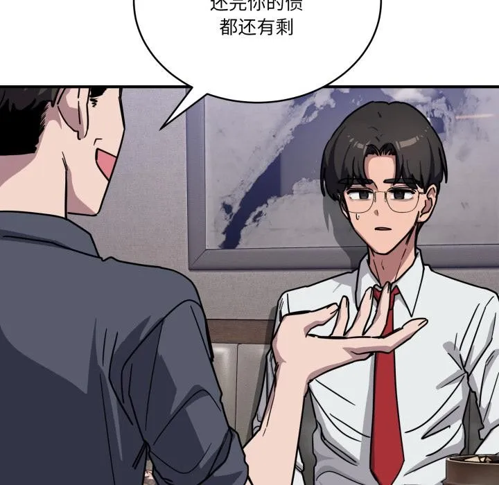 当狗不丢人 第40話 第37页