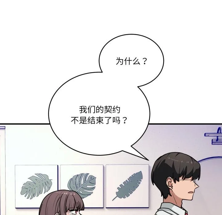 当狗不丢人 第40話 第162页