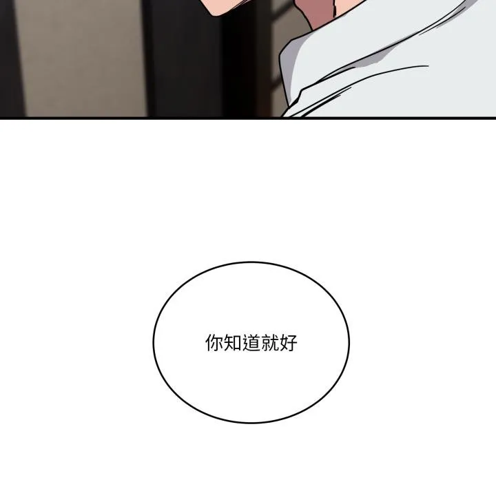 当狗不丢人 第40話 第88页