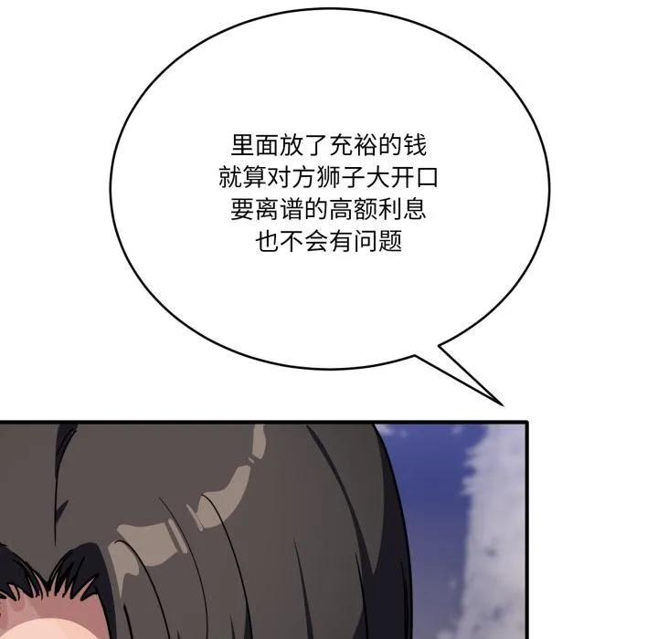 当狗不丢人 第40話 第75页