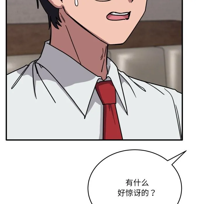 当狗不丢人 第40話 第35页