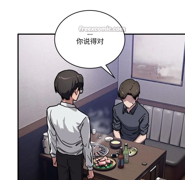 当狗不丢人 第40話 第70页