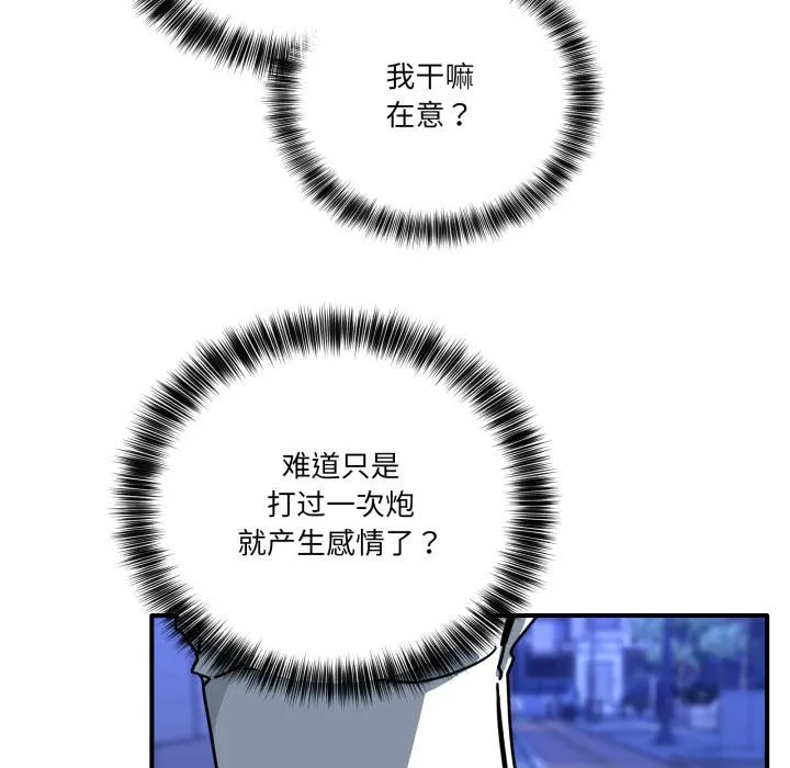 当狗不丢人 第40話 第107页
