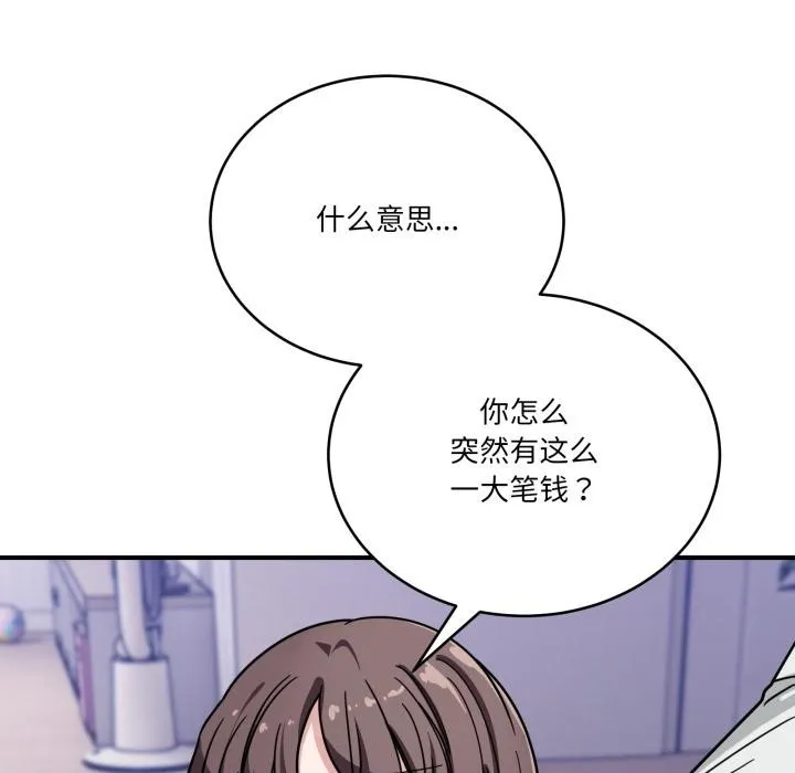 当狗不丢人 第40話 第144页