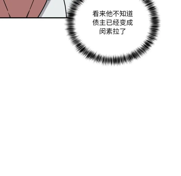 当狗不丢人 第40話 第77页