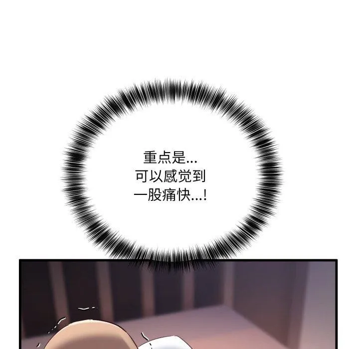 当狗不丢人 第8話 第44页